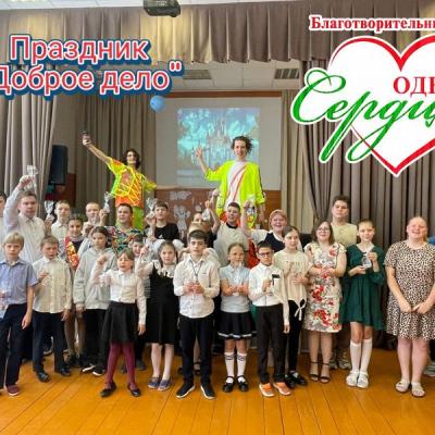 Благотворительный праздник Доброе дело' для 'Вышневолоцкой школы- интерната #1'