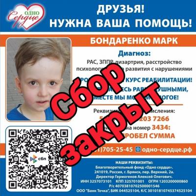 Акция 'Сбор для Марка'