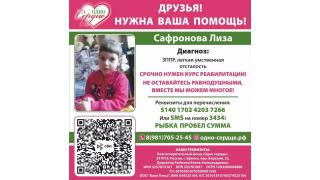 Сбор для Лизы