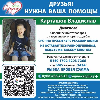 Сбор для Владислава